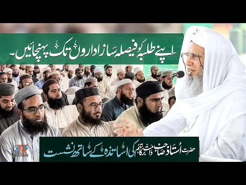 Riyasat Ky Khilaf Hathyar Uthana Jaiz Nahin | Muft Abdul Raheem | JTR Media House
